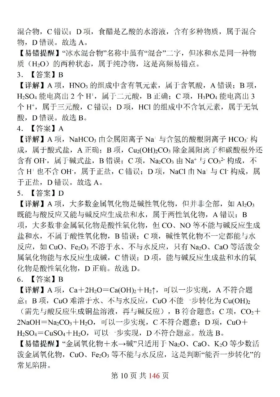高中化学必修第一册10套同步模拟试卷-第9张图片-四季读书网