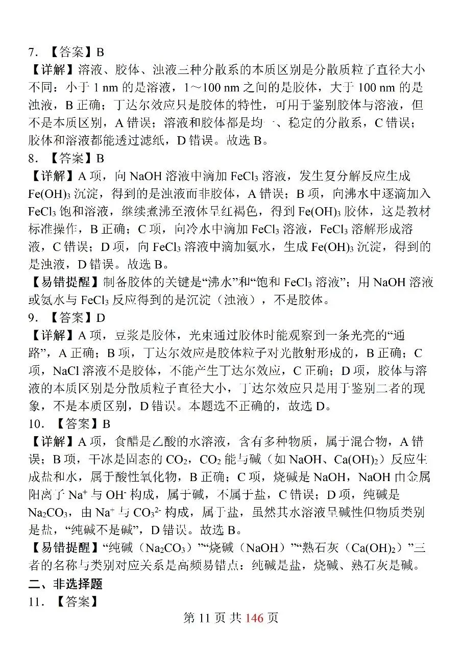 高中化学必修第一册10套同步模拟试卷-第10张图片-四季读书网