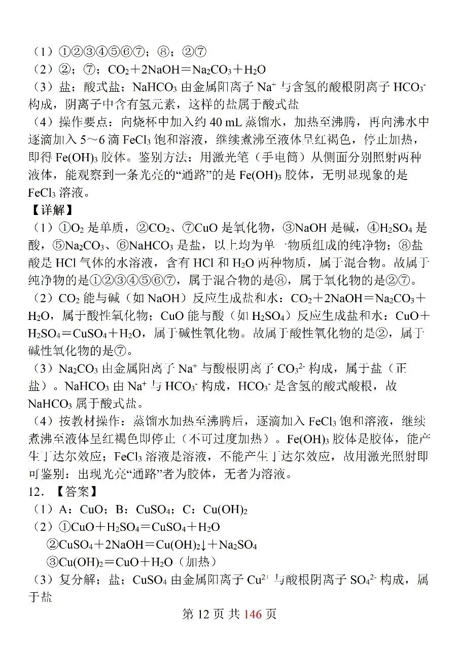 高中化学必修第一册10套同步模拟试卷-第11张图片-四季读书网