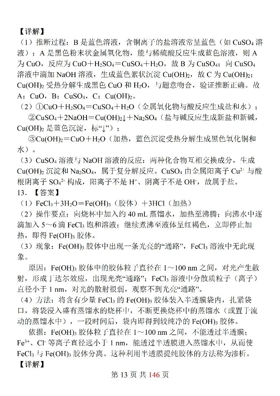 高中化学必修第一册10套同步模拟试卷-第12张图片-四季读书网