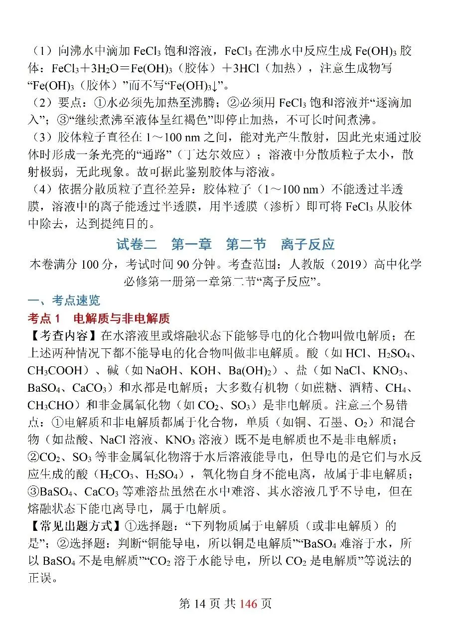 高中化学必修第一册10套同步模拟试卷-第13张图片-四季读书网
