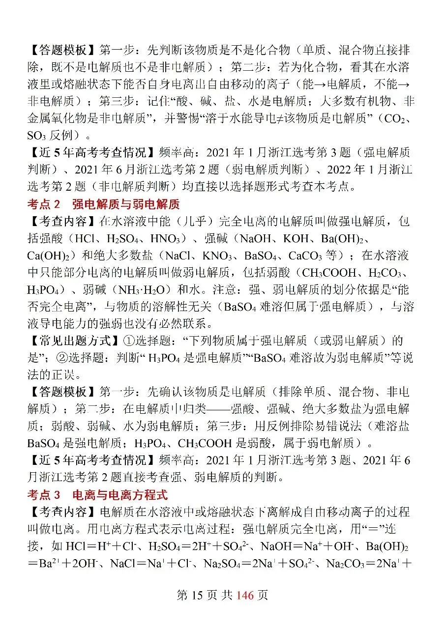高中化学必修第一册10套同步模拟试卷-第14张图片-四季读书网