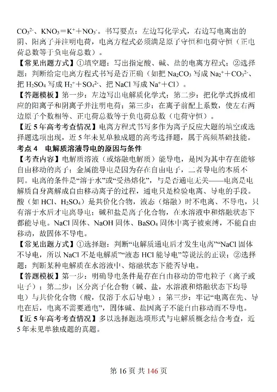 高中化学必修第一册10套同步模拟试卷-第15张图片-四季读书网