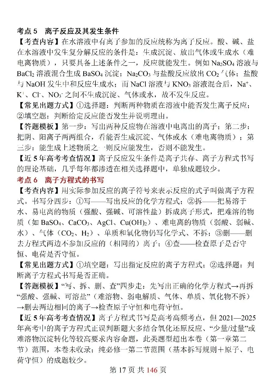 高中化学必修第一册10套同步模拟试卷-第16张图片-四季读书网