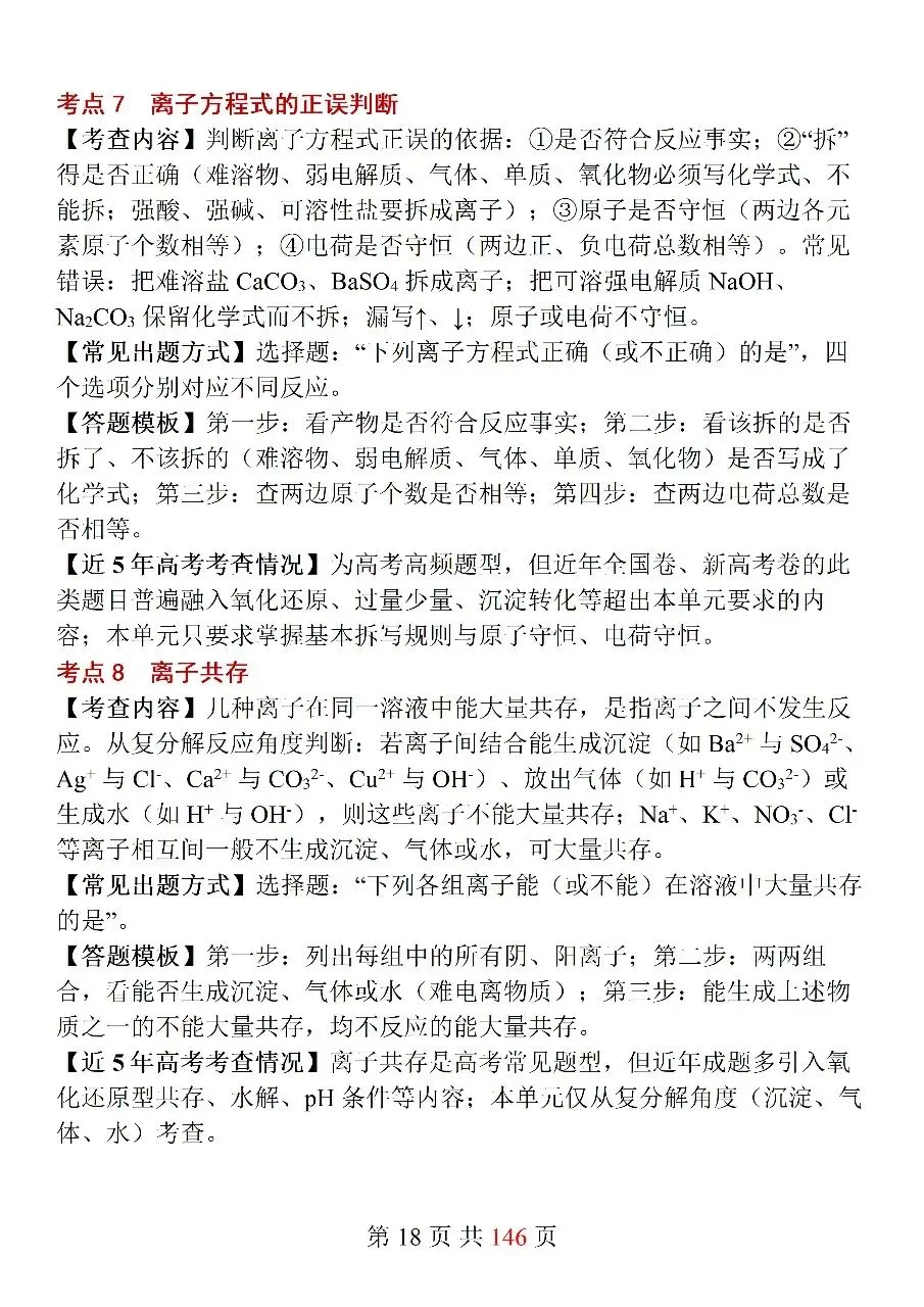 高中化学必修第一册10套同步模拟试卷-第17张图片-四季读书网