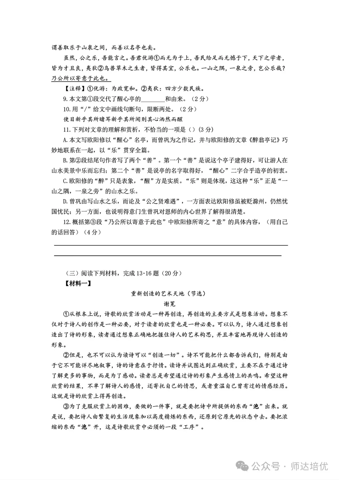 2027上海中考新题型,9月月考已经开始考了-第3张图片-四季读书网