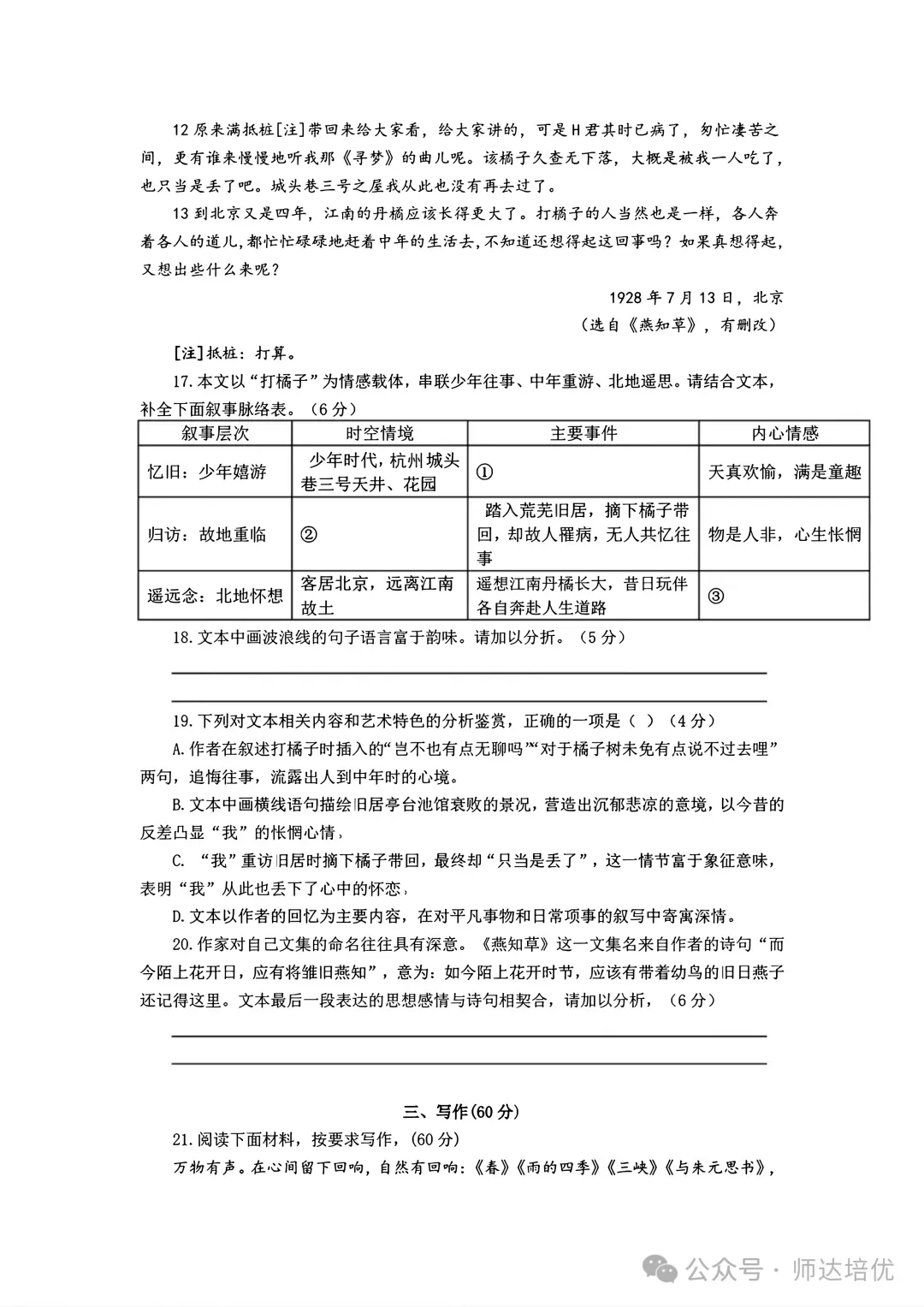 2027上海中考新题型,9月月考已经开始考了-第8张图片-四季读书网