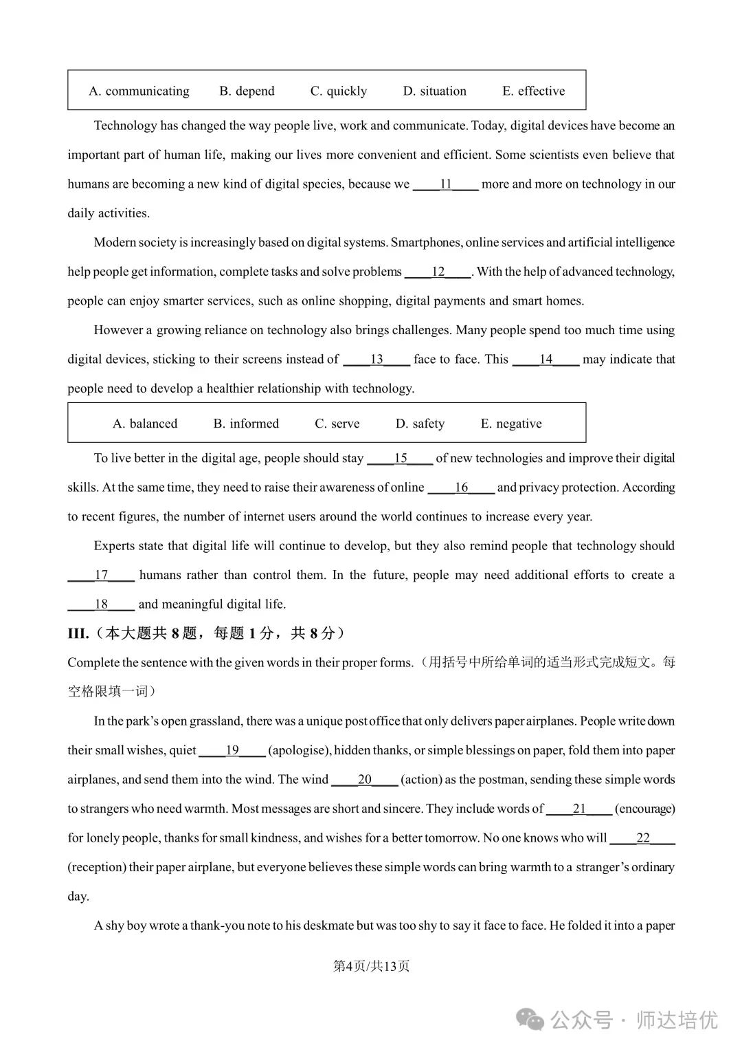 2027上海中考新题型,9月月考已经开始考了-第13张图片-四季读书网