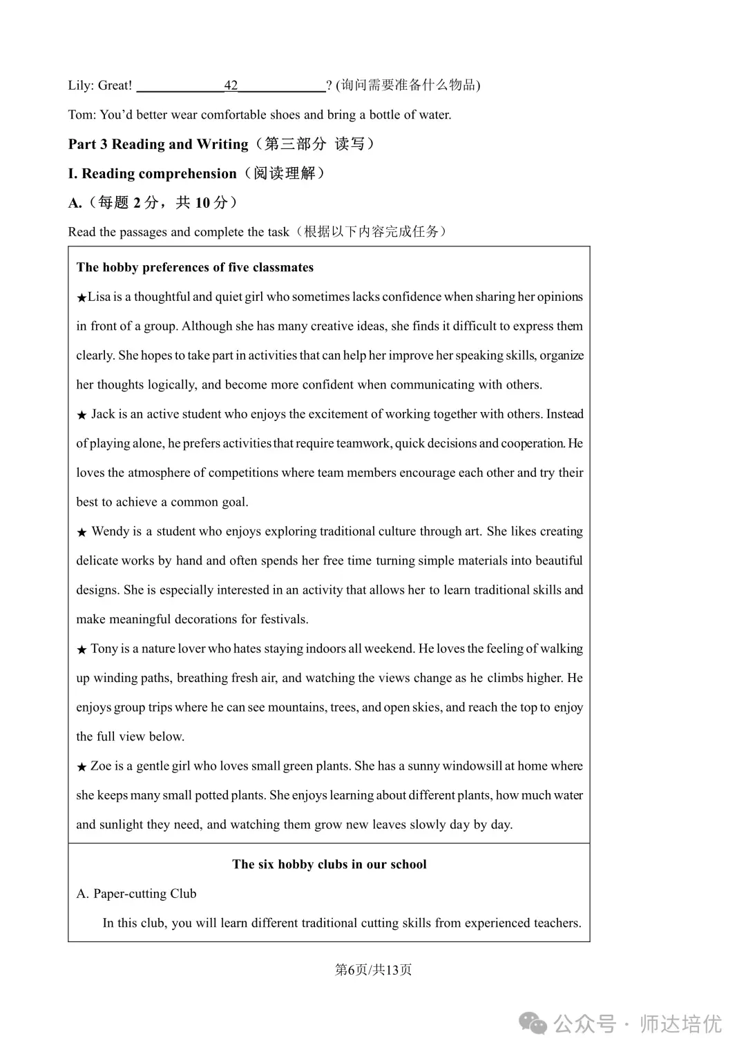 2027上海中考新题型,9月月考已经开始考了-第15张图片-四季读书网