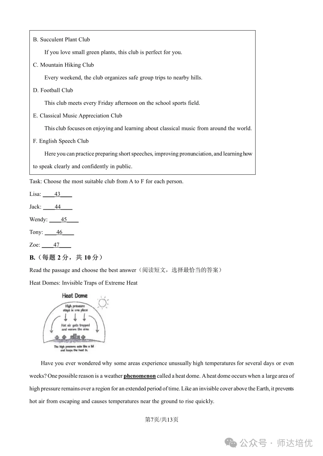 2027上海中考新题型,9月月考已经开始考了-第16张图片-四季读书网