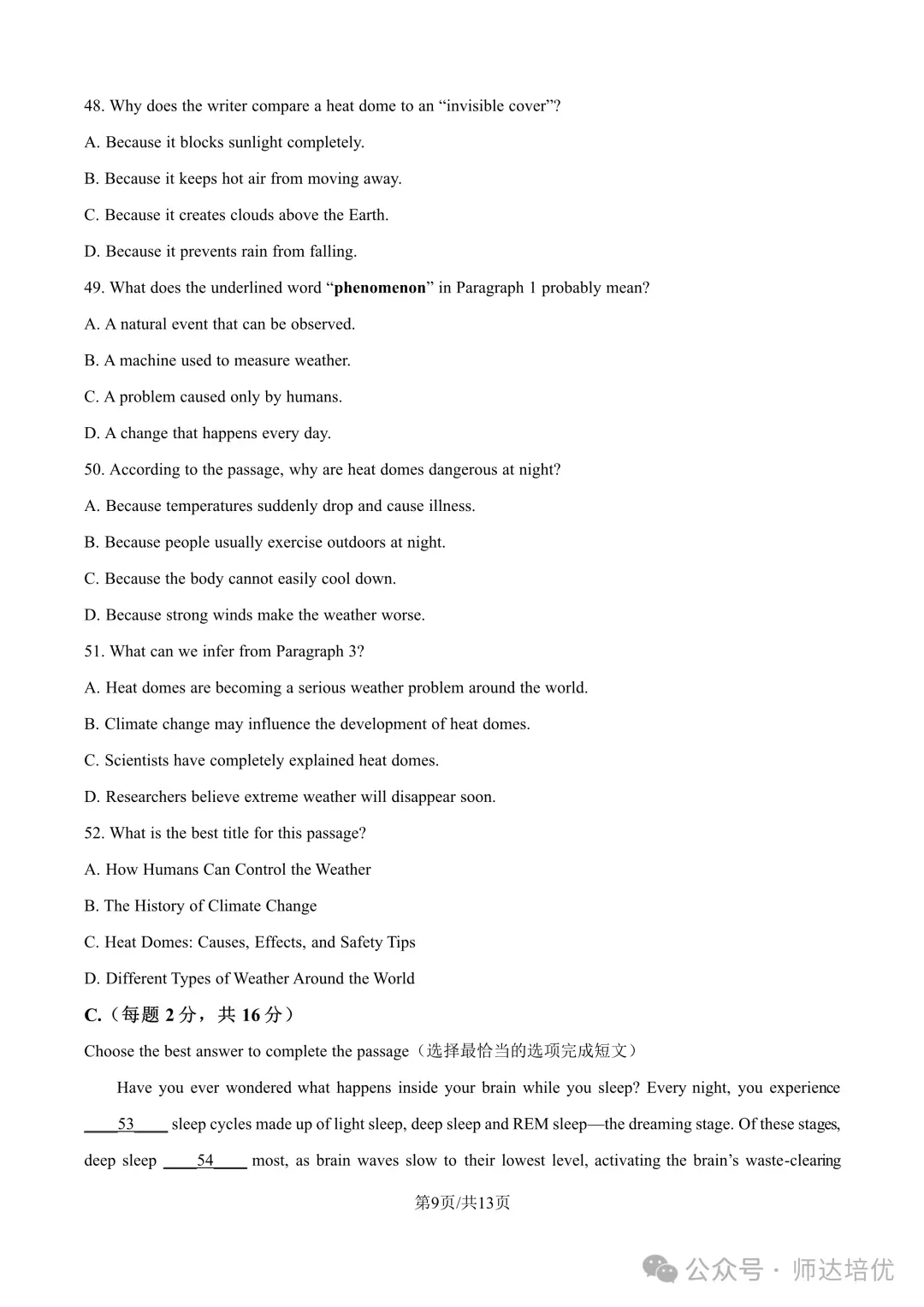 2027上海中考新题型,9月月考已经开始考了-第18张图片-四季读书网
