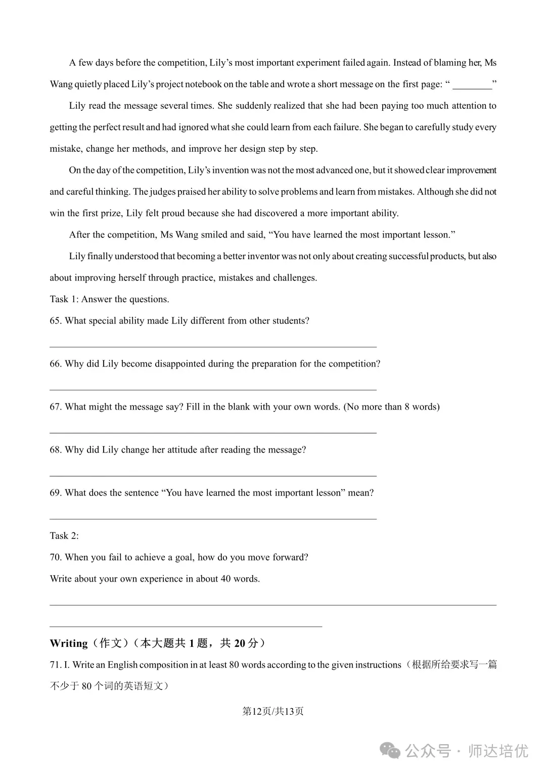 2027上海中考新题型,9月月考已经开始考了-第21张图片-四季读书网