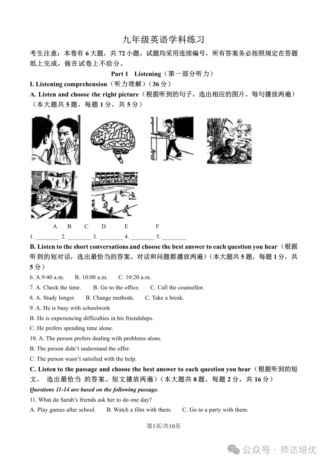 2027上海中考新题型,9月月考已经开始考了-第23张图片-四季读书网