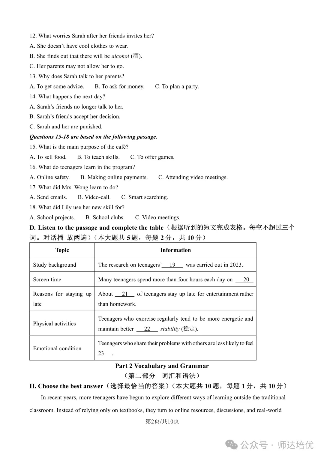 2027上海中考新题型,9月月考已经开始考了-第24张图片-四季读书网