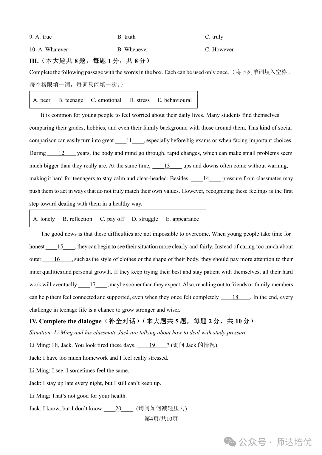 2027上海中考新题型,9月月考已经开始考了-第26张图片-四季读书网