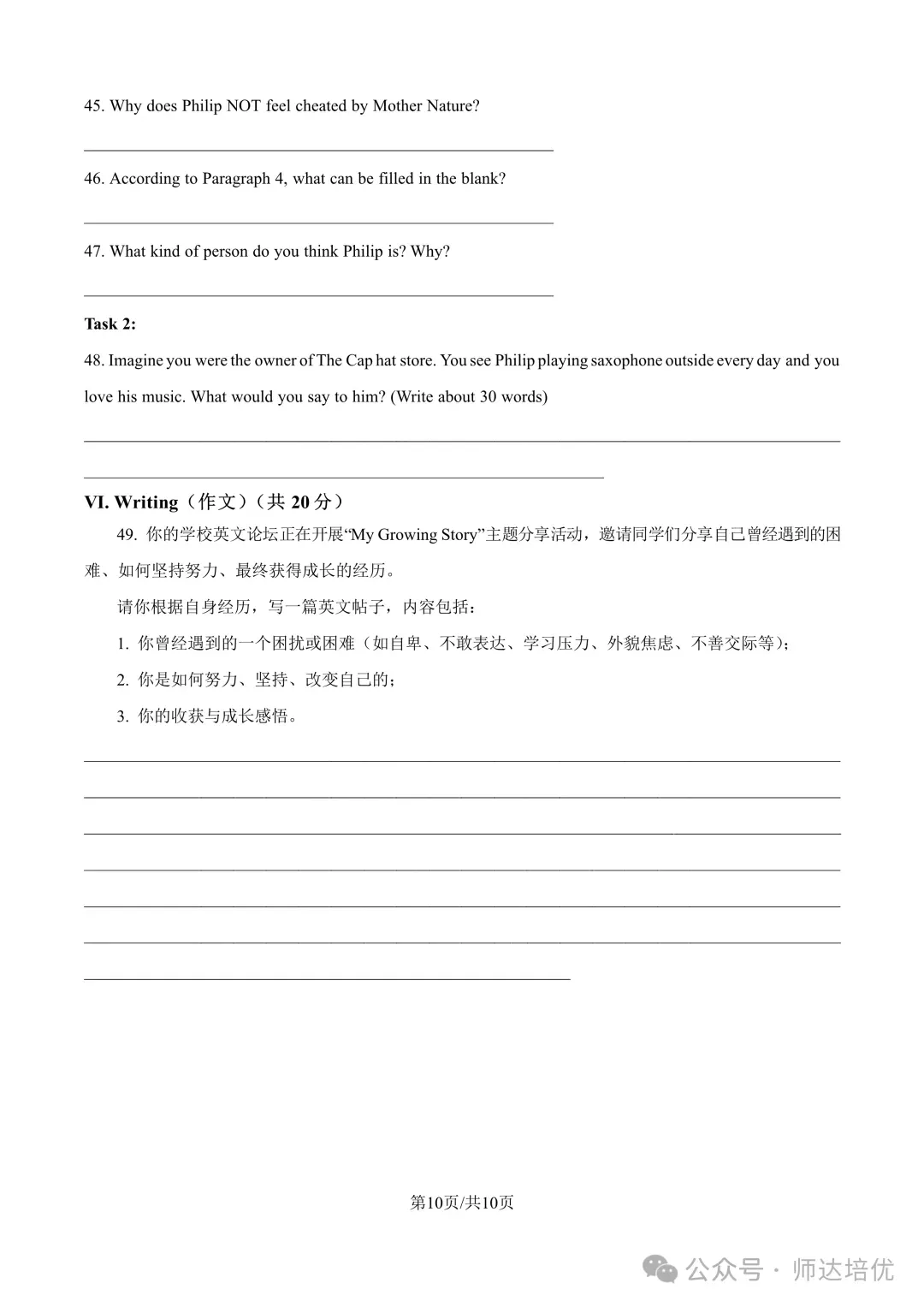 2027上海中考新题型,9月月考已经开始考了-第32张图片-四季读书网