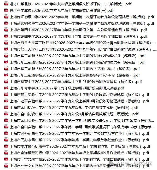 2027上海中考新题型,9月月考已经开始考了-第33张图片-四季读书网