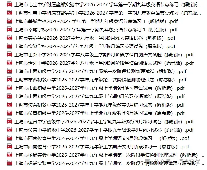 2027上海中考新题型,9月月考已经开始考了-第34张图片-四季读书网