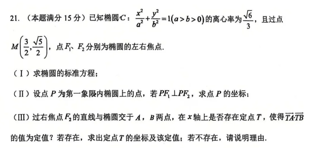 【试卷解析】考题速递!2026~2027耀华高三一月考 | 斯丹曼簇《鲜花与牛粪》-第11张图片-四季读书网