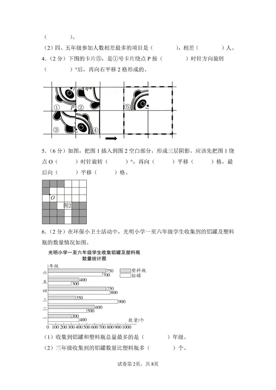 苏教版数学五年级上册《第一次月考试卷》2套,有答案,电子版可打印-第2张图片-四季读书网 苏教版数学五年级上册《第一次月考试卷》2套,有答案,电子版可打印-第2张图片-四季读书网