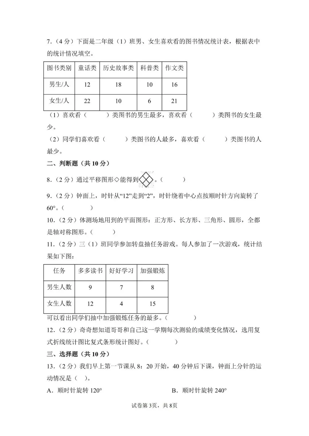 苏教版数学五年级上册《第一次月考试卷》2套,有答案,电子版可打印-第3张图片-四季读书网 苏教版数学五年级上册《第一次月考试卷》2套,有答案,电子版可打印-第3张图片-四季读书网