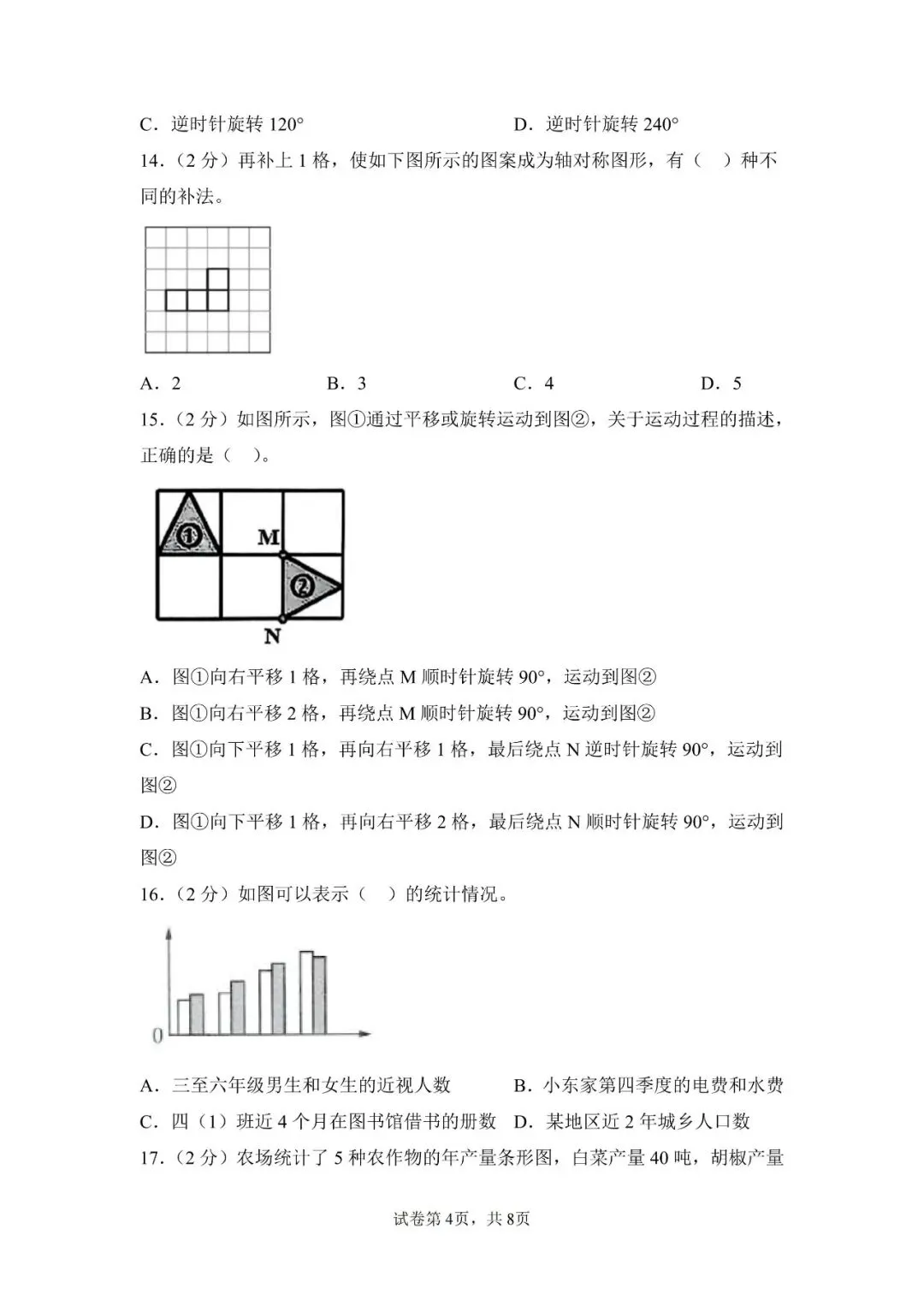 苏教版数学五年级上册《第一次月考试卷》2套,有答案,电子版可打印-第4张图片-四季读书网 苏教版数学五年级上册《第一次月考试卷》2套,有答案,电子版可打印-第4张图片-四季读书网