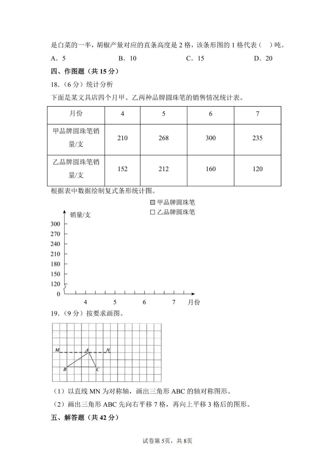苏教版数学五年级上册《第一次月考试卷》2套,有答案,电子版可打印-第5张图片-四季读书网 苏教版数学五年级上册《第一次月考试卷》2套,有答案,电子版可打印-第5张图片-四季读书网