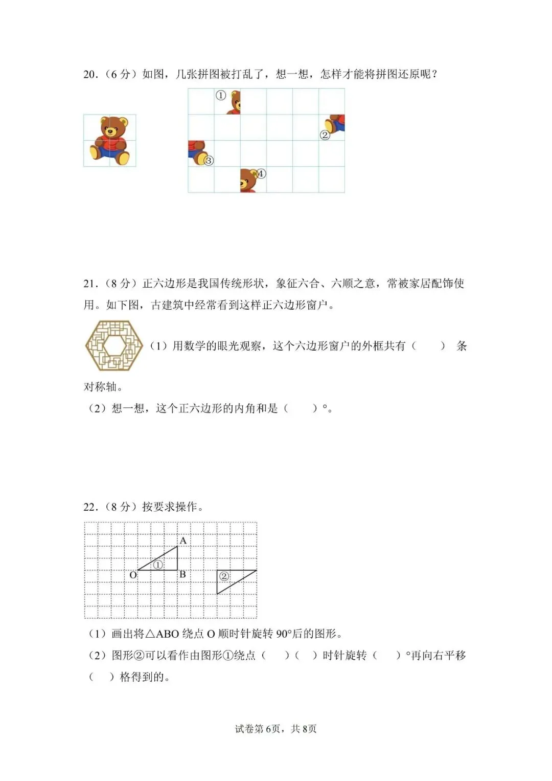 苏教版数学五年级上册《第一次月考试卷》2套,有答案,电子版可打印-第6张图片-四季读书网 苏教版数学五年级上册《第一次月考试卷》2套,有答案,电子版可打印-第6张图片-四季读书网