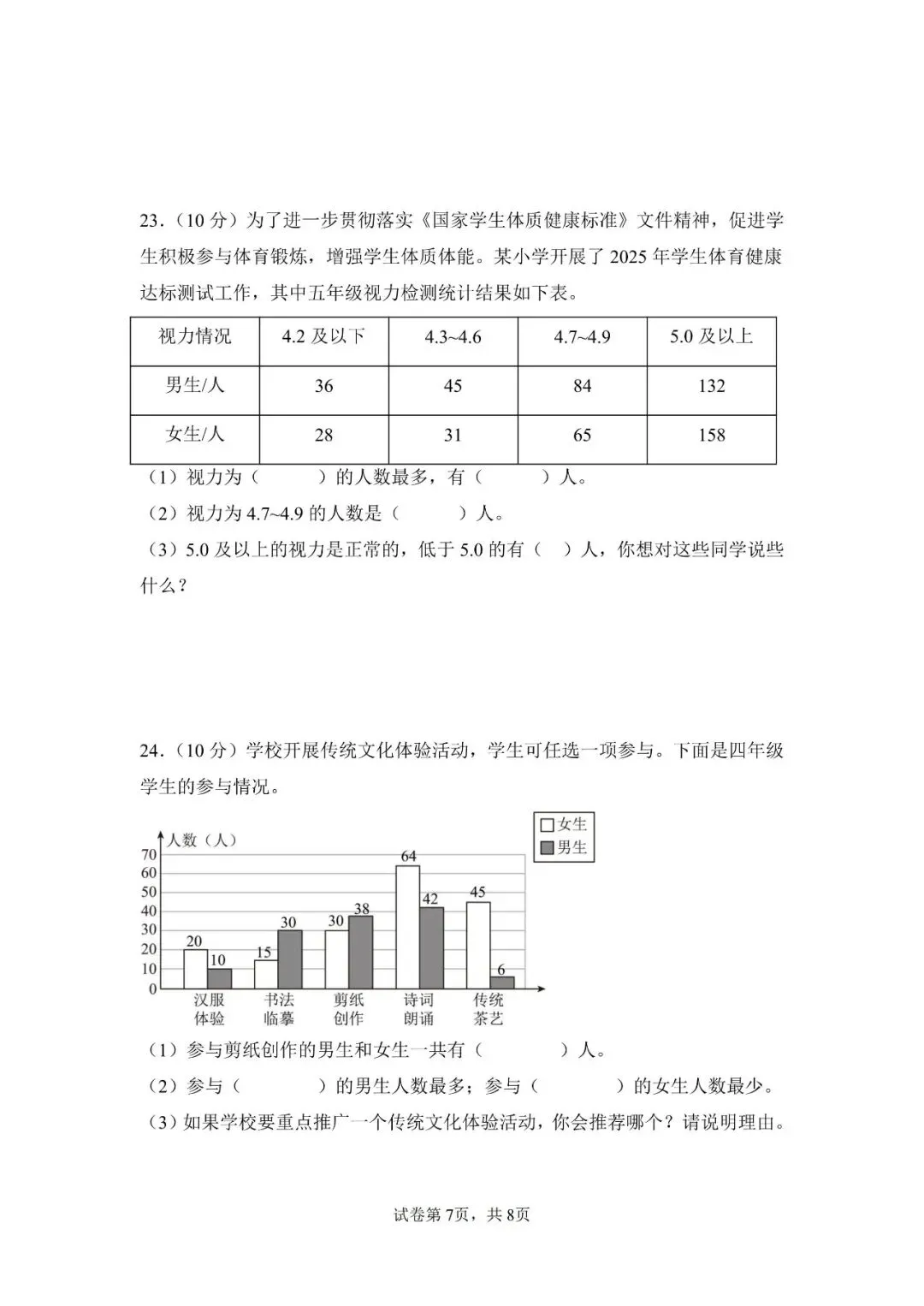 苏教版数学五年级上册《第一次月考试卷》2套,有答案,电子版可打印-第7张图片-四季读书网 苏教版数学五年级上册《第一次月考试卷》2套,有答案,电子版可打印-第7张图片-四季读书网