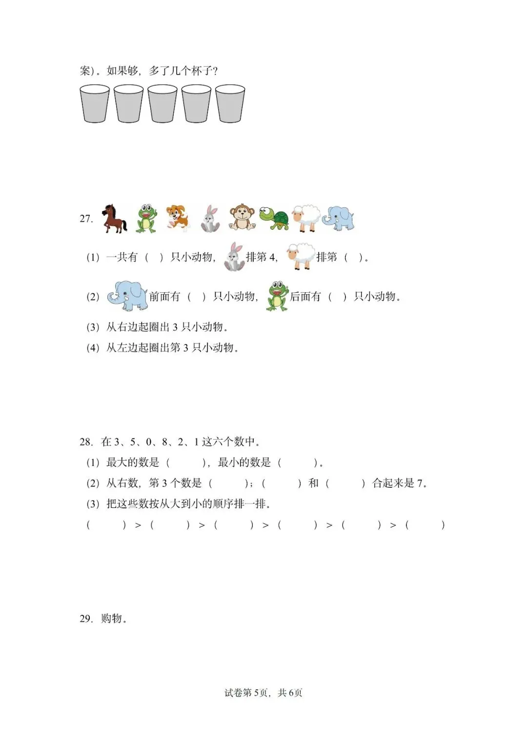 苏教版数学一年级上册《第一次月考试卷》2套,有答案,电子版可打印-第9张图片-四季读书网