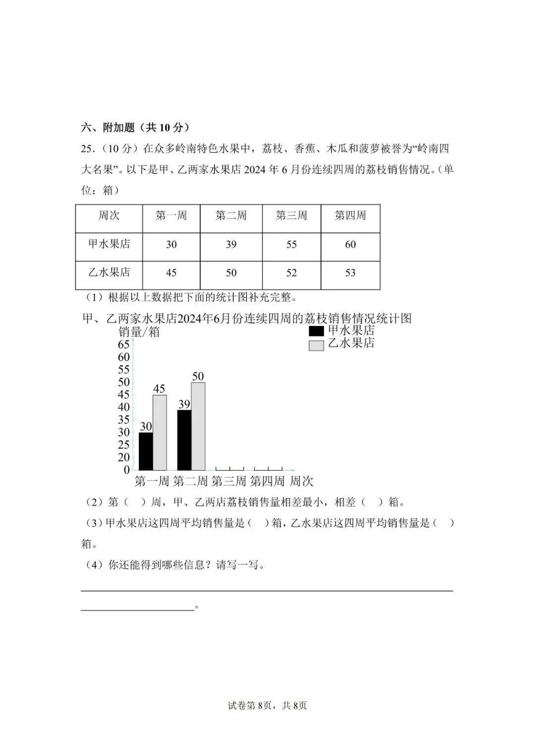 苏教版数学五年级上册《第一次月考试卷》2套,有答案,电子版可打印-第8张图片-四季读书网 苏教版数学五年级上册《第一次月考试卷》2套,有答案,电子版可打印-第8张图片-四季读书网