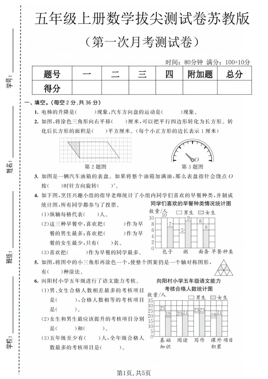 苏教版数学五年级上册《第一次月考试卷》2套,有答案,电子版可打印-第9张图片-四季读书网 苏教版数学五年级上册《第一次月考试卷》2套,有答案,电子版可打印-第9张图片-四季读书网