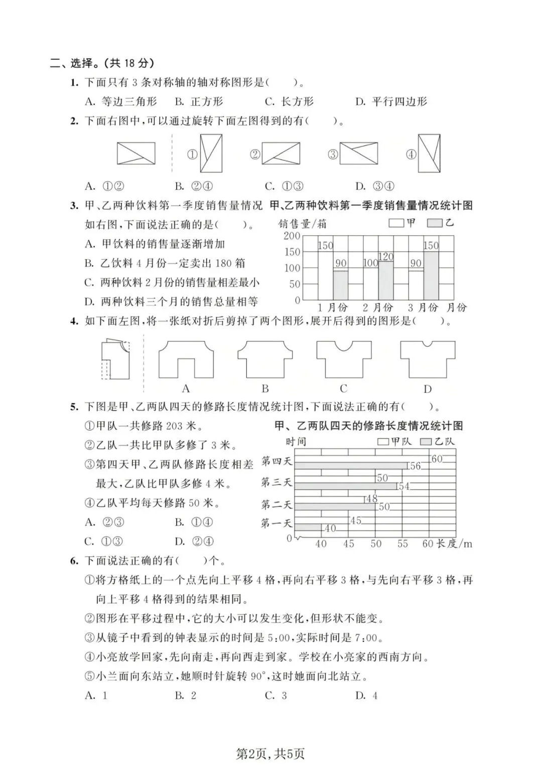 苏教版数学五年级上册《第一次月考试卷》2套,有答案,电子版可打印-第10张图片-四季读书网 苏教版数学五年级上册《第一次月考试卷》2套,有答案,电子版可打印-第10张图片-四季读书网