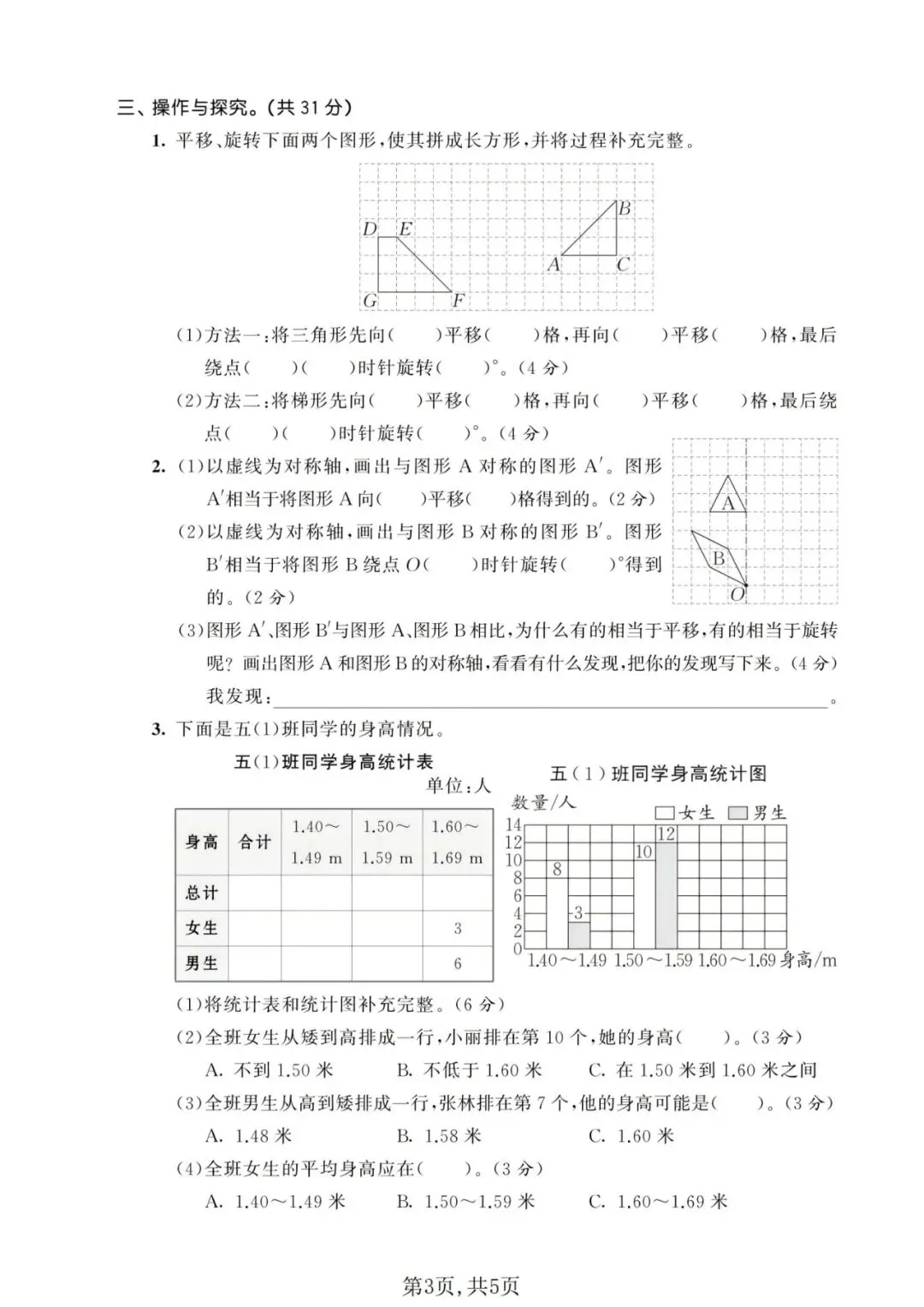 苏教版数学五年级上册《第一次月考试卷》2套,有答案,电子版可打印-第11张图片-四季读书网 苏教版数学五年级上册《第一次月考试卷》2套,有答案,电子版可打印-第11张图片-四季读书网