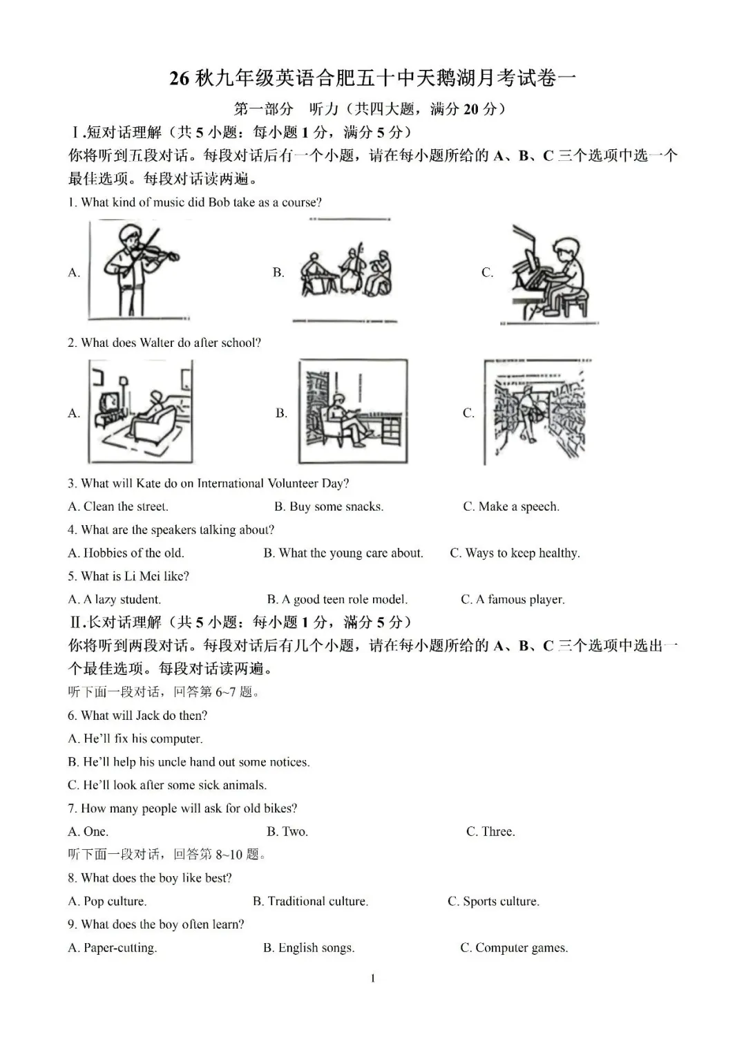 2026年九年级英语上册第一次月考试卷-第2张图片-四季读书网