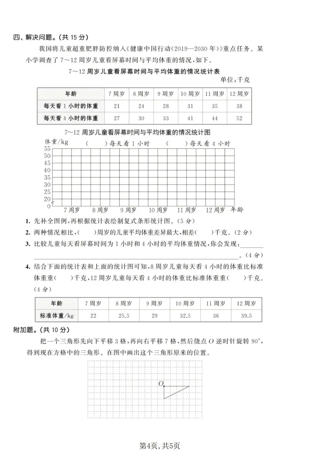 苏教版数学五年级上册《第一次月考试卷》2套,有答案,电子版可打印-第12张图片-四季读书网 苏教版数学五年级上册《第一次月考试卷》2套,有答案,电子版可打印-第12张图片-四季读书网