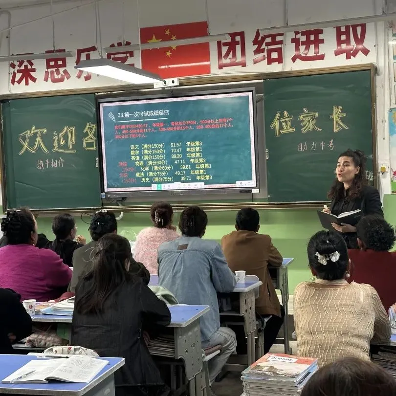 凝心聚力备中考 家校携手共远航——九年级第一次质量监测表彰总结暨秋季学期家长会-第11张图片-四季读书网 凝心聚力备中考 家校携手共远航——九年级第一次质量监测表彰总结暨秋季学期家长会-第11张图片-四季读书网