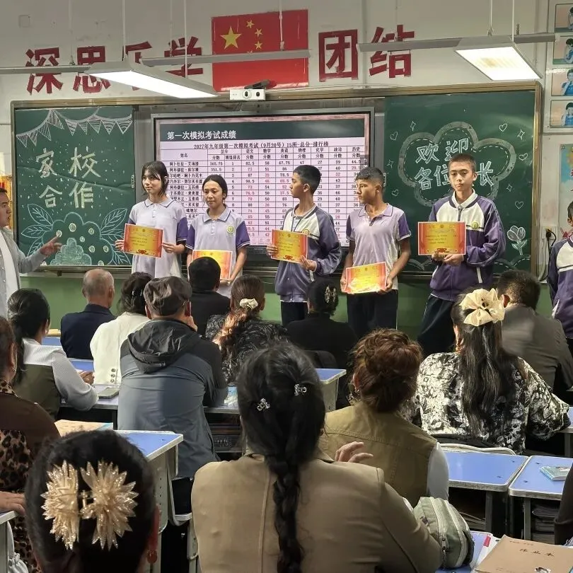 凝心聚力备中考 家校携手共远航——九年级第一次质量监测表彰总结暨秋季学期家长会-第12张图片-四季读书网 凝心聚力备中考 家校携手共远航——九年级第一次质量监测表彰总结暨秋季学期家长会-第12张图片-四季读书网