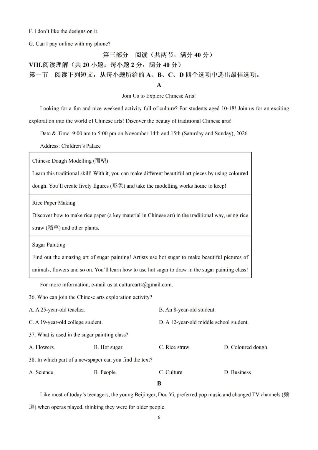 2026年九年级英语上册第一次月考试卷-第7张图片-四季读书网