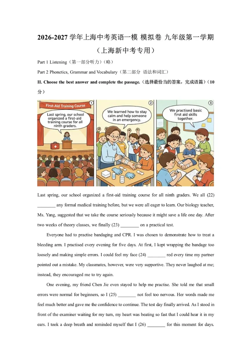 2027上海中考英语,大改!-第8张图片-四季读书网