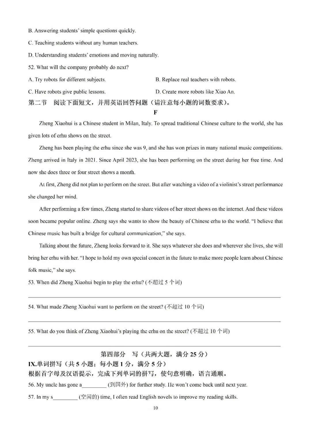 2026年九年级英语上册第一次月考试卷-第11张图片-四季读书网
