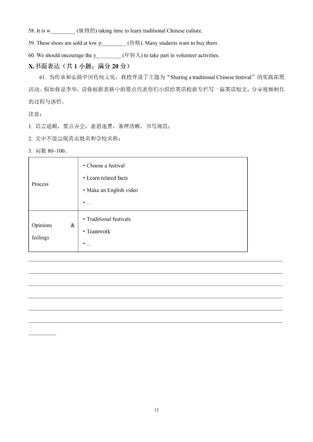 2026年九年级英语上册第一次月考试卷-第12张图片-四季读书网