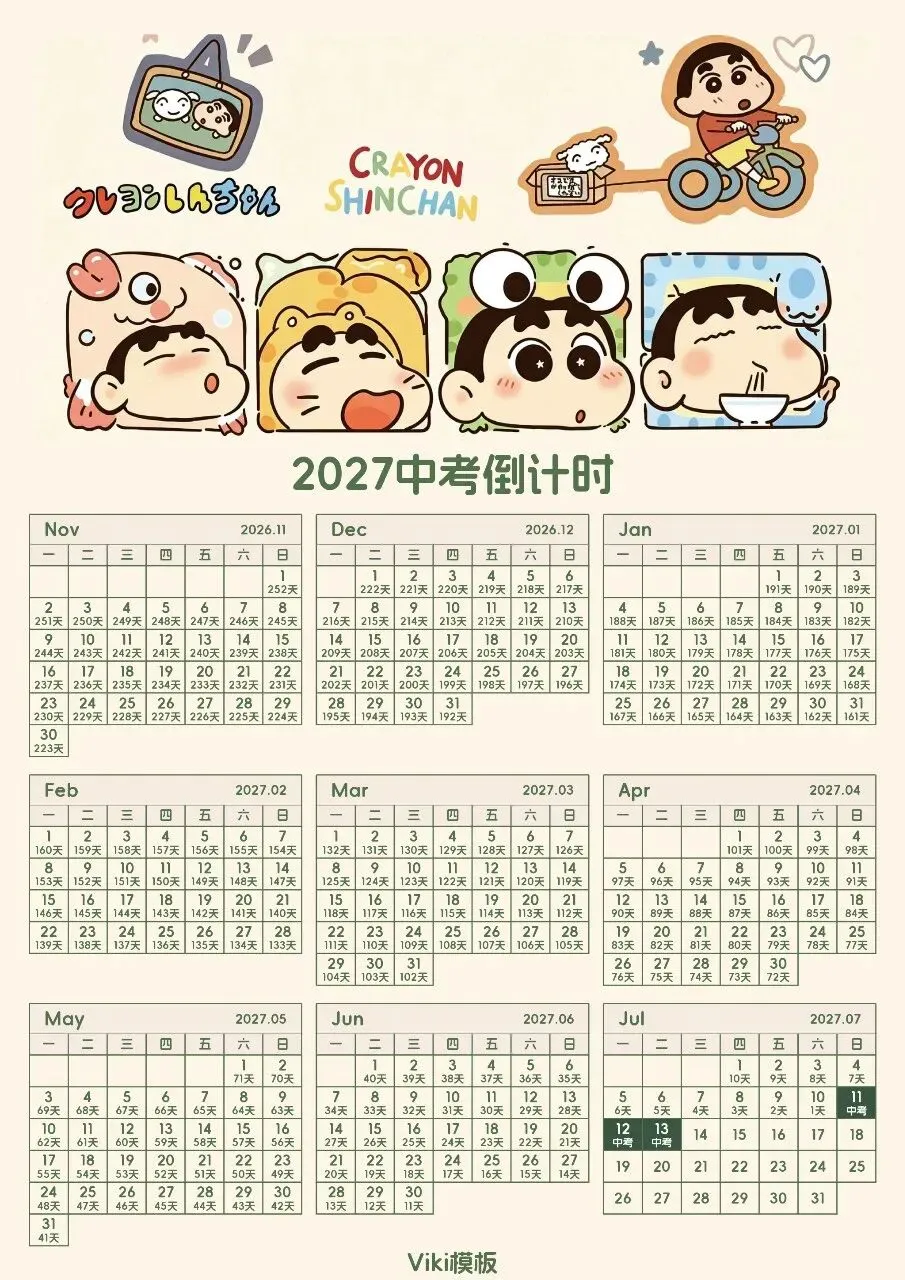 2027年全国各省市中考时间及倒计时-第1张图片-四季读书网