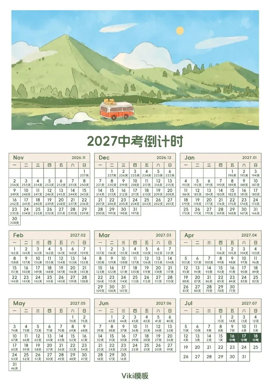 2027年全国各省市中考时间及倒计时-第2张图片-四季读书网