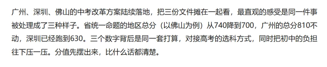 广东中考大改革 | 2027年省卷广州深圳走了三条路!速览!-第1张图片-四季读书网