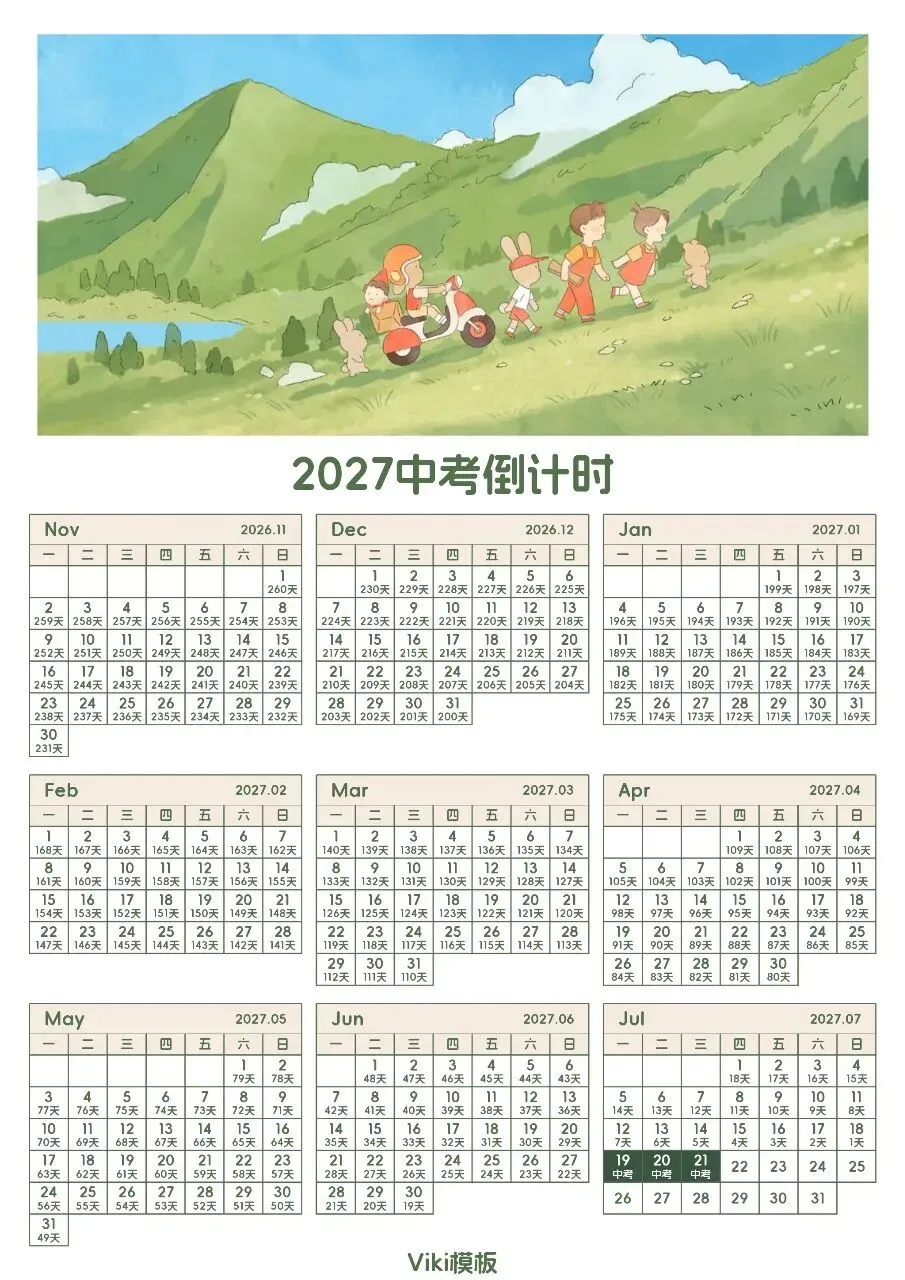 2027年全国各省市中考时间及倒计时-第3张图片-四季读书网
