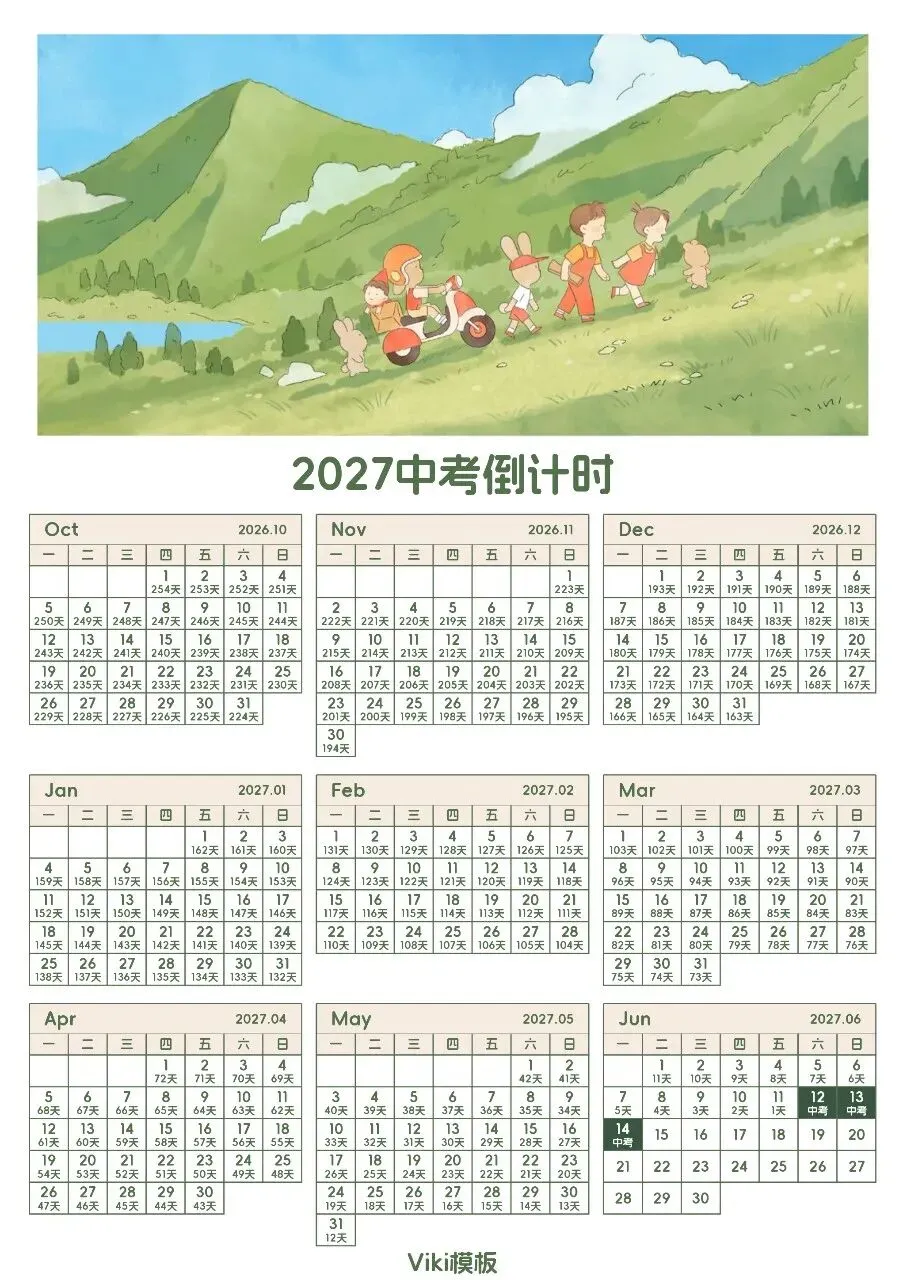 2027年全国各省市中考时间及倒计时-第4张图片-四季读书网