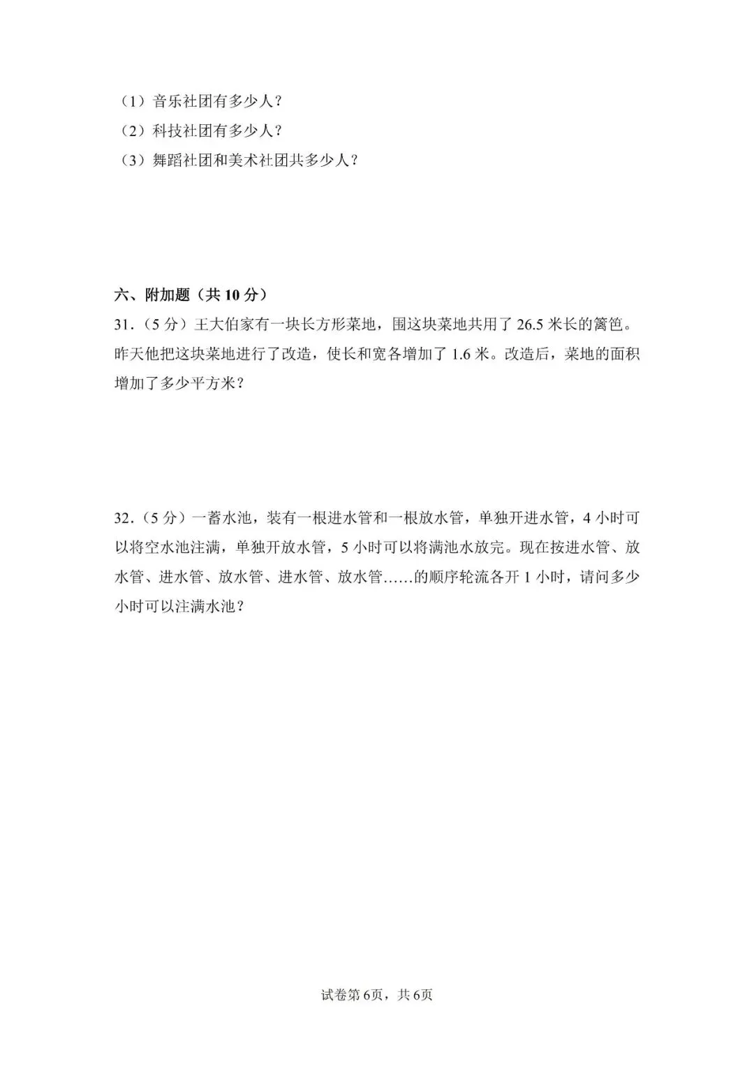 苏教版数学六年级上册《第一次月考试卷》2套,有答案,电子版可打印-第6张图片-四季读书网