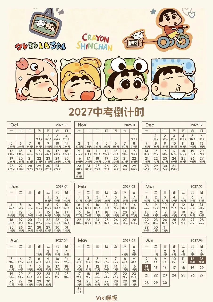 2027年全国各省市中考时间及倒计时-第5张图片-四季读书网