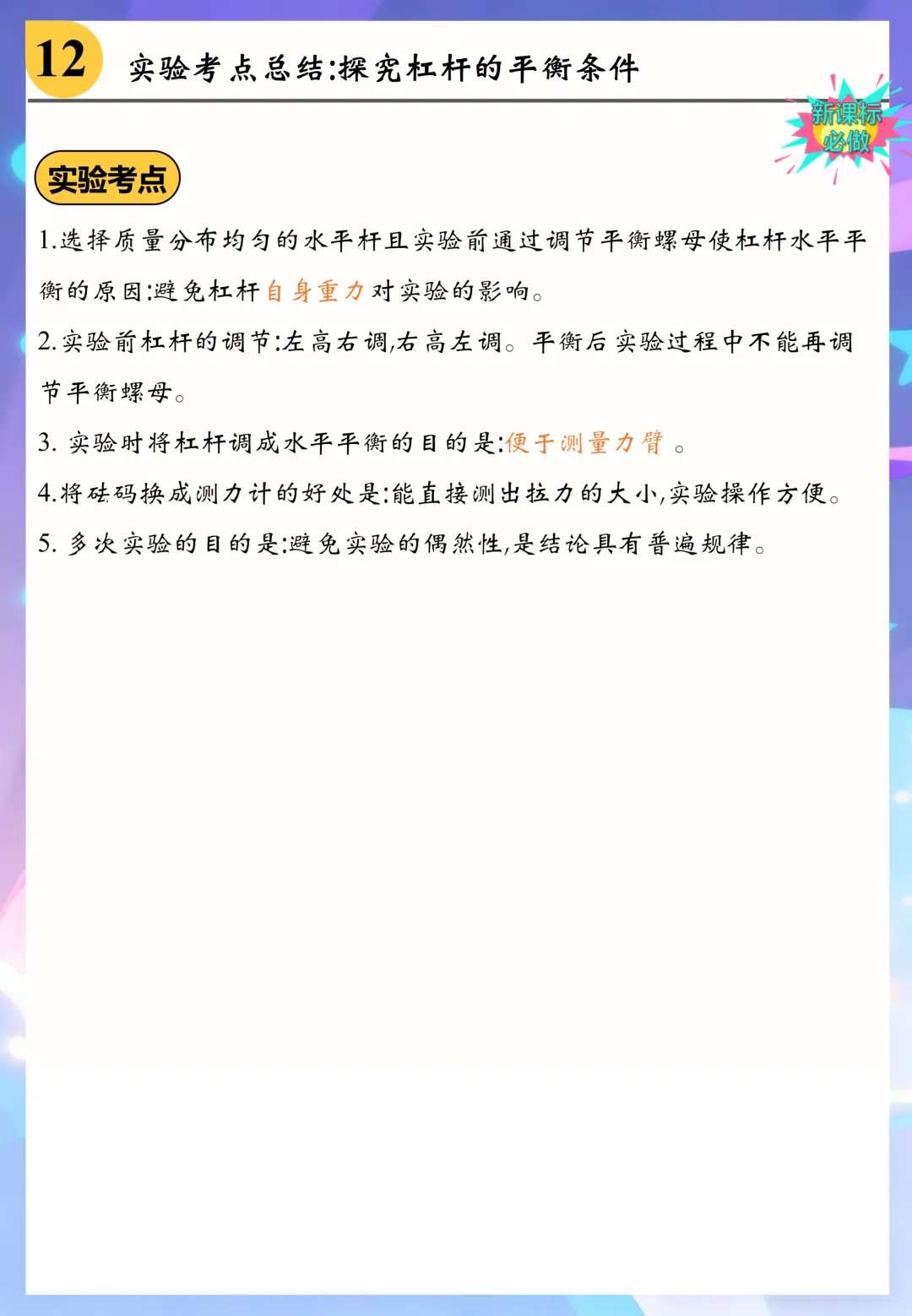 中考实验考点总结12:探究杠杆的平衡条件-第3张图片-四季读书网 中考实验考点总结12:探究杠杆的平衡条件-第3张图片-四季读书网